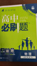 2026高中必刷題 高一下 數學(xué)物理套裝 必修 第二冊 人教版 教材同步練習冊 曬單實(shí)拍圖