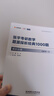 張宇2027考研數學(xué) 題源探析經(jīng)典1000題 數學(xué)一  27張宇考研可搭強化36講肖秀榮1000題腿姐李永樂(lè )武忠祥閃過(guò)英語(yǔ)詞匯徐濤核心考案黃皮書(shū)湯家鳳 曬單實(shí)拍圖