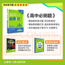 2026高中必刷題 高一下 數學(xué) 必修 第三冊 人教B版 教材同步練習冊 理想樹(shù)圖書(shū) 曬單實(shí)拍圖