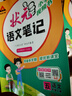 2026春狀元語(yǔ)文筆記一二三四五六年級下冊數學(xué)英語(yǔ)人教部編版北師蘇教外研版狀元大課堂課本同步小學(xué)語(yǔ)文手寫(xiě)筆記教材全解同步講解狀元成才路 五年級下冊（26春） 語(yǔ)文【人教版】 曬單實(shí)拍圖