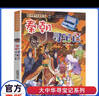新華書(shū)店直營(yíng)正版 大中華尋寶記系列32冊31冊全套書(shū)寧夏尋寶記6-12歲童書(shū) 海南江西尋寶記大中國福建青海內蒙古吉林尋寶記科學(xué)漫畫(huà)書(shū)中國書(shū)籍小學(xué)生少兒課外自然科學(xué)科普百科圖書(shū)籍 秦朝尋寶記 曬單實(shí)拍圖
