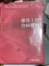 建設工程合同管理 曬單實拍圖