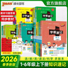 PASS【抖音同款】26春小學(xué)學(xué)霸速記上下冊語(yǔ)文數學(xué)英語(yǔ)科學(xué)道德與法治一二三年級四五六年級人教北師青島教科譯林大象外研基礎知識點(diǎn)背誦考前沖刺課堂筆記寒假銜接預習綠卡圖書(shū) 三年級下冊 【2本】科學(xué)·教科 曬單實(shí)拍圖