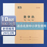 晨光（M&G）16K數學(xué)雙色本29行2格學(xué)生作業(yè)本24頁(yè)牛皮紙軟抄本米黃護眼鐵釘本標準版APY0A29NA 10本裝 曬單實(shí)拍圖