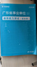 廣東事業(yè)單位統考專(zhuān)用】通用能力測試廣東事業(yè)單位2026華圖廣東省事業(yè)編制考試資料2026綜合類(lèi)通用能力測試公共基礎綜合知識和行政職業(yè)能力測驗教材歷年真題深圳佛山市 通用教材+真題+題庫 3本 曬單實(shí)拍圖
