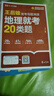高中地理解題技巧 張雪峰推薦教輔 解題方法與技巧 高考真題數學(xué) 高中必刷題 模型及解題大招 模型真題卷高三復習資料2026新高考分類(lèi)匯編套卷五年二輪一輪復習資料 曬單實(shí)拍圖