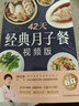 【月子餐系列】42天經(jīng)典月子餐：視頻版 月子餐食譜李紅萍 贈10節視頻課 坐月子一日三餐產(chǎn)后恢復新生兒護理一本搞定 孕產(chǎn)婦飲食健康食療知識百科指南圖書(shū) 42天經(jīng)典月子餐：視頻版 曬單實(shí)拍圖
