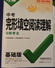 2026新版萬(wàn)唯中考九年級完形填空閱讀理解英語(yǔ)專(zhuān)項訓練初三英語(yǔ) 曬單實(shí)拍圖