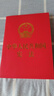 中華人民共和國憲法 2018年3月修訂宣誓本64開(kāi)紅皮燙金2026 團購電話(huà)400-026-0000 曬單實(shí)拍圖