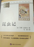 昆蟲(chóng)記 經(jīng)典常談（全2冊）升級版 適用新版人教教材配套閱讀 名師推薦考點(diǎn)精煉 初中八年級下冊必讀課外閱讀書(shū)經(jīng)典文學(xué)名著(zhù)指定讀物 無(wú)障礙閱讀青少年文學(xué) 曬單實(shí)拍圖