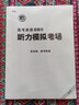 維克多25版 高考英語(yǔ)總復習聽(tīng)力模擬考場(chǎng)【支持在線(xiàn)答題】 曬單實(shí)拍圖