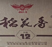稻花香 典藏12 濃香型白酒 42度 500ml*6 整箱裝  曬單實(shí)拍圖