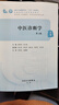中醫診斷學(xué)（第4版/本科中醫藥類(lèi)/配增值） 曬單實(shí)拍圖
