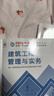 一建教材2026一級建造師2026教材單科 建筑工程管理與實(shí)務(wù) 中國建筑工業(yè)出版社 曬單實(shí)拍圖