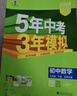 曲一線(xiàn) 53初中數學(xué) 七年級下冊 北師大版 2026春初中同步練習 五年中考三年模擬五三 曬單實(shí)拍圖