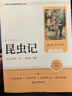 經(jīng)典常談+昆蟲(chóng)記八年級下冊必讀課外書(shū)朱自清原著(zhù)正版無(wú)刪減適用于人民教育出版社人教版教材配套閱讀初中推薦閱讀世界名著(zhù) 【八下必讀】昆蟲(chóng)記+經(jīng)典常談 曬單實(shí)拍圖