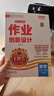 王朝霞2026春德才兼備作業(yè)創(chuàng  )新設計語(yǔ)文+數學(xué)人教版2年級下冊 曬單實(shí)拍圖