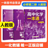 2026一化高中化學(xué)一本通必修二人教版必修第二冊必修一第一冊一化兒講義高中教輔高一化學(xué)必修2必修1高一上下冊同步練習冊復習資料 高中化學(xué)一本通 必修二（人教版） 曬單實(shí)拍圖