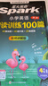2026星火小學(xué)英語(yǔ)閱讀訓練100篇閱讀理解專(zhuān)項訓練書(shū)小學(xué)英語(yǔ)閱讀強化訓練100篇五年級英語(yǔ)閱讀理解每日一練組合訓練階梯訓練三年級四年級六年級小升初學(xué)生全國通用課外閱讀題拓展訓練 【四年級聽(tīng)讀2本】英 曬單實(shí)拍圖