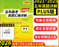 天利38套 2026高考適用 物理 五年高考真題匯編詳解plus版 曬單實(shí)拍圖