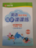 【2026春新】華夏萬(wàn)卷 三年級下冊英語(yǔ)同步練字帖小學(xué)生寫(xiě)字課課練3年級人教版PEP教材規范斜體英語(yǔ)書(shū)法練字本手寫(xiě)體英文單詞字帖 曬單實(shí)拍圖