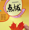 2026春小學(xué)點(diǎn)撥一二三四五六年級下冊語(yǔ)文數學(xué)英語(yǔ)人教版蘇教版教材全解讀課時(shí)預習練習冊榮德基點(diǎn)播 五年級下冊【語(yǔ)文】人教版 曬單實(shí)拍圖