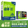 2026高中必刷題 高一下 物理化學(xué)生物（套裝共三冊） 人教版 教材同步練習冊 理想樹(shù)圖書(shū) 曬單實(shí)拍圖