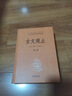 古文觀(guān)止（全2冊）文言文理解語(yǔ)感中高考必備三全本精裝無(wú)刪減中華書(shū)局中華經(jīng)典名著(zhù)全本全注全譯 曬單實(shí)拍圖