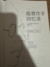 股票作手回憶錄 埃德溫勒菲弗 著(zhù) 費雪 都鐸 歐奈爾等一致推薦的傳世之作 金融投資 股票大作手回憶錄 投資書(shū)籍 曬單實(shí)拍圖