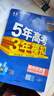 2026五年高考三年模擬必修二高一下選修一高二上選修二高二下5年高考3年模擬上冊下冊五三高中同步53教材同步五三練習冊高二下53高考同步上中下冊教輔資料書(shū) 歷史-人教版 選擇性必修第三冊 曬單實(shí)拍圖