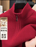 喬沃（JOW）【輕奢安哥拉紅】加厚100%羊毛衫男冬拉鏈領(lǐng)本命年中國紅針織毛衣 曬單實(shí)拍圖