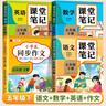 【2026新版】五年級下冊課堂筆記人教版 語(yǔ)文數學(xué)英語(yǔ)預習同步課本輔導資料書(shū)小學(xué)5年級下冊教材同步解讀黃岡學(xué)霸課堂筆記全套正版 【五年級下 共4冊】語(yǔ)文+數學(xué)+英語(yǔ)+同步作文 小學(xué)五年級 曬單實(shí)拍圖