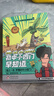混知漫畫(huà)初中小四門(mén)早知道 混知小四門(mén) 生物學(xué) 地理 歷史、 道德與法治 政史地生提前學(xué)快人一步 混子哥半小時(shí)漫畫(huà)團隊新作  曬單實(shí)拍圖