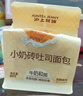 滬上阿姨小奶磚吐司面包早餐點(diǎn)心便攜裝牛奶香面包代餐 小奶磚面包80g*6袋 曬單實(shí)拍圖