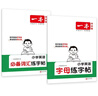 一本小學(xué)英語(yǔ)必備詞匯+字母練字帖（2冊） 2026版英語(yǔ)單詞衡水體書(shū)寫(xiě)練習手寫(xiě)考試規范練習控筆訓練 曬單實(shí)拍圖