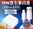 凌驍18W雙引擎閃充適用vivoX21/X23充電器Y93/y93s/y70s手機Y3充電頭安卓Y51s插頭y5s快充頭y7s原套裝 18W雙引擎【安卓接口】 充電頭+1米線(xiàn) 曬單實(shí)拍圖