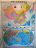 新版中國地圖世界地圖套裝共2張 尺寸約1米*0.7米 大尺寸貼墻掛圖 辦公家庭學(xué)生通用 覆膜筒裝 曬單實(shí)拍圖