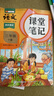 2026斗半匠課堂筆記三年級下冊語(yǔ)文人教版黃岡學(xué)霸筆記隨堂筆記同步教材全解小學(xué)生課前預習課后復習輔導書(shū) 曬單實(shí)拍圖
