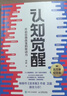 【包郵】認知覺(jué)醒：開(kāi)啟自我改變的原動(dòng)力（智元微庫出品）認知驅動(dòng)暢銷(xiāo)書(shū) 經(jīng)管勵志成長(cháng)心理學(xué)管理書(shū)籍 書(shū) 寒假閱讀 課外閱讀 課外拓展發(fā)書(shū)評贏(yíng)免單 曬單實(shí)拍圖