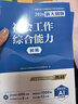 社會(huì )工作者初級2026年社會(huì )工作者考試 教材+試卷：社會(huì )工作實(shí)務(wù)+綜合能力（初級4本套） 曬單實(shí)拍圖