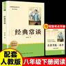 初中名著(zhù)閱讀駱駝祥子鋼鐵是怎樣煉成的七八九年級下冊課外閱讀書(shū)人教版經(jīng)典常談昆蟲(chóng)記儒林外史簡(jiǎn)愛(ài)初中一二三年級語(yǔ)文教材配套閱讀書(shū)目 【八年級 下冊】經(jīng)典常談+昆蟲(chóng)記（2本） 課外閱讀書(shū) 曬單實(shí)拍圖