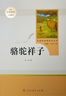 駱駝祥子+海底兩萬(wàn)里 人教版 語(yǔ)文名著(zhù)精選套裝 七年級下 曬單實(shí)拍圖