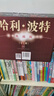 哈利波特精裝版典藏版 全套7冊完整無(wú)刪減 語(yǔ)文教材推薦 書(shū)目 課外閱讀 童書(shū)  哈利波特全套正版 京東自營(yíng) 人民文學(xué)出版社  一升二銜接 小升初銜接  曬單實(shí)拍圖