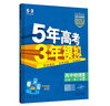 曲一線(xiàn) 高一下高中數學(xué) 必修第二冊 人教A版 新教材 2026高中同步五年高考三年模擬五三 曬單實(shí)拍圖