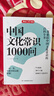 四大名著(zhù)+中國文化常識1000問(wèn)（2冊）小學(xué)初中高中語(yǔ)文基礎知識積累大全漫畫(huà)圖解文學(xué)文化必備百科全書(shū) 曬單實(shí)拍圖