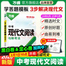2026萬(wàn)唯中考現代文閱讀初一初二七八九年級試題研究總復習初三真題試卷教輔資料書(shū)初中語(yǔ)文專(zhuān)項訓練閱讀理解萬(wàn)維教育旗艦店 【課外文言文+現代文閱讀】2本 曬單實(shí)拍圖