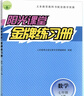 【新華書(shū)店正版】2026春陽(yáng)光課堂金牌練習冊七年級上冊下冊語(yǔ)文數學(xué)生物地理歷史道德與法治人教版義務(wù)教育教科書(shū)配套練習冊初一7年級教材同步訓練 【26春】七年級下冊 地理 人教版 曬單實(shí)拍圖