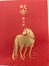 宮里·宮外馬年藏書(shū)票明信片 收藏郵票郵局帶熒光防偽伴手禮北京故宮文化博物館院文創(chuàng  )生日禮物紀念品伴手禮 曬單實(shí)拍圖