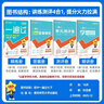 2026春一遍過(guò)初中七下七年級下冊數學(xué)RJ人教課本同步練習 天星教育 曬單實(shí)拍圖