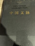 中國文脈 平裝版 余秋雨散文作品集 余秋雨文學(xué)十卷 《文化苦旅》后余秋雨珍視的總結之作 新華文軒書(shū)店正版書(shū)籍 曬單實(shí)拍圖